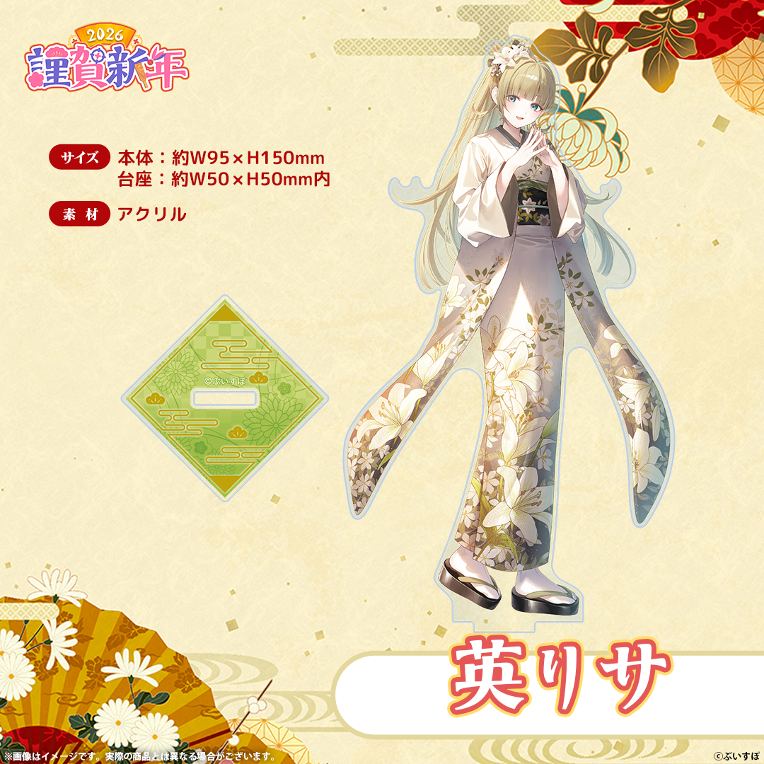 ぶいすぽっ！謹賀新年2026　アクリルスタンド