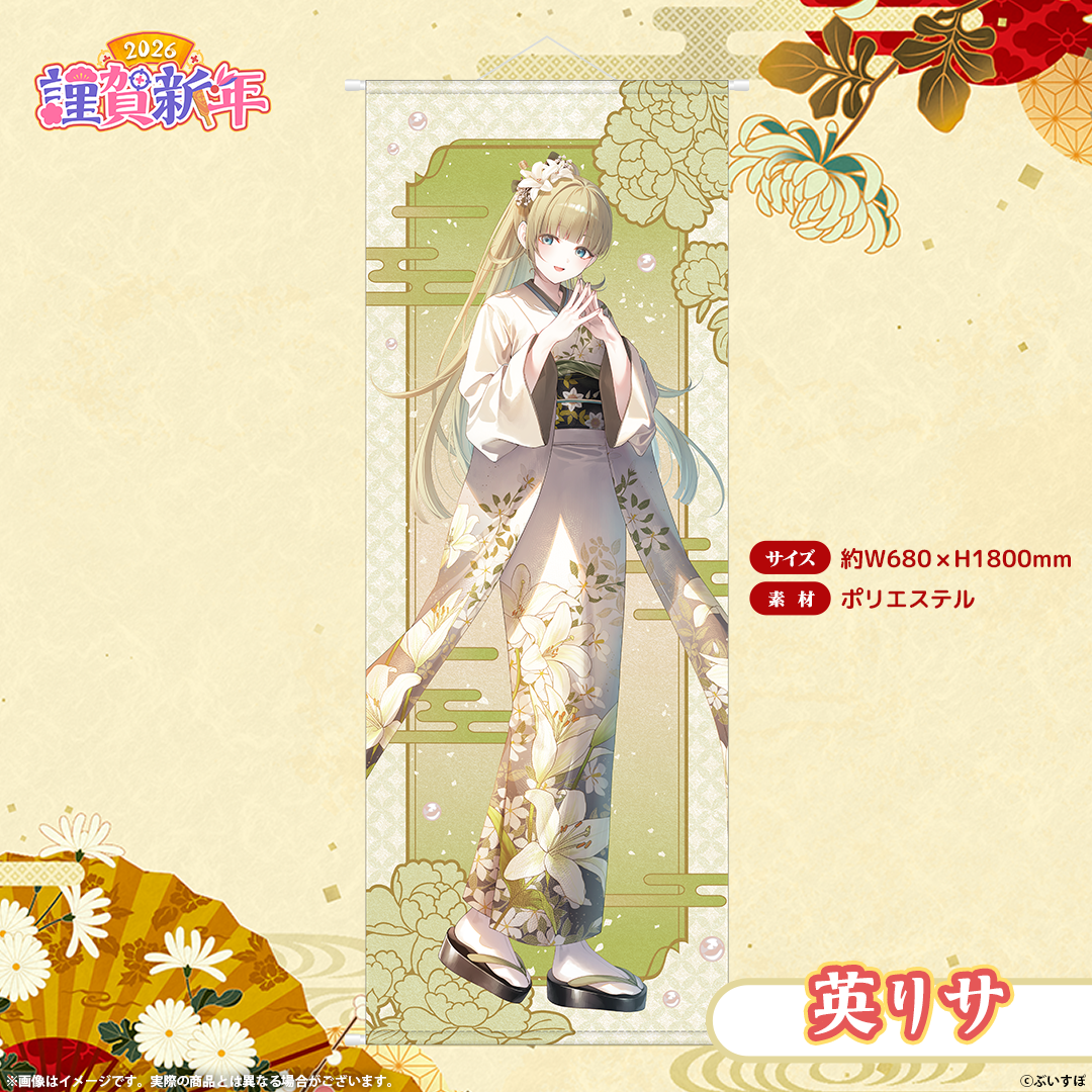 ぶいすぽっ！謹賀新年2026　等身大タペストリー