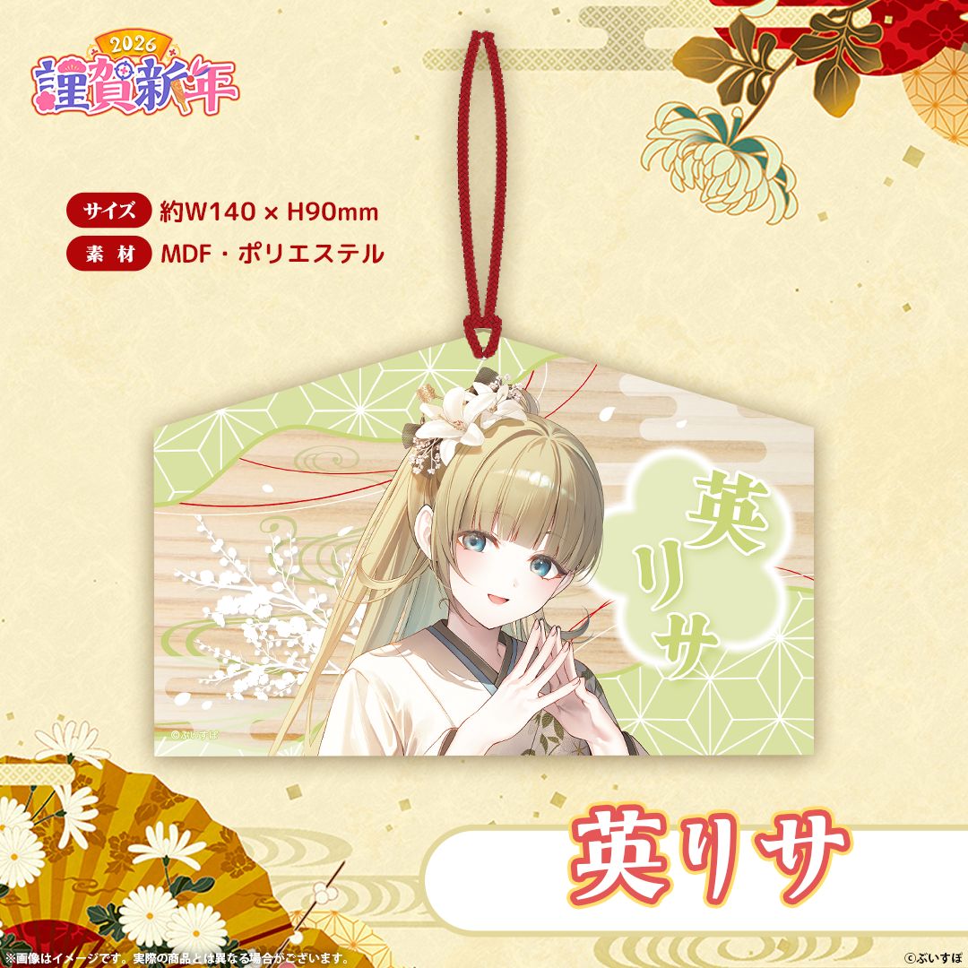 ぶいすぽっ！謹賀新年2026　絵馬