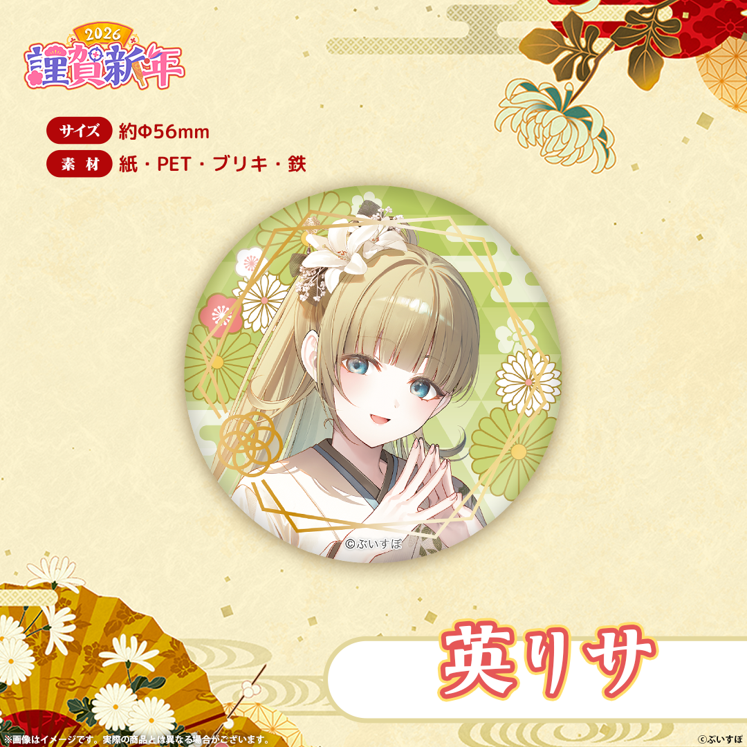 ぶいすぽっ！謹賀新年2026　箔押し缶バッジ