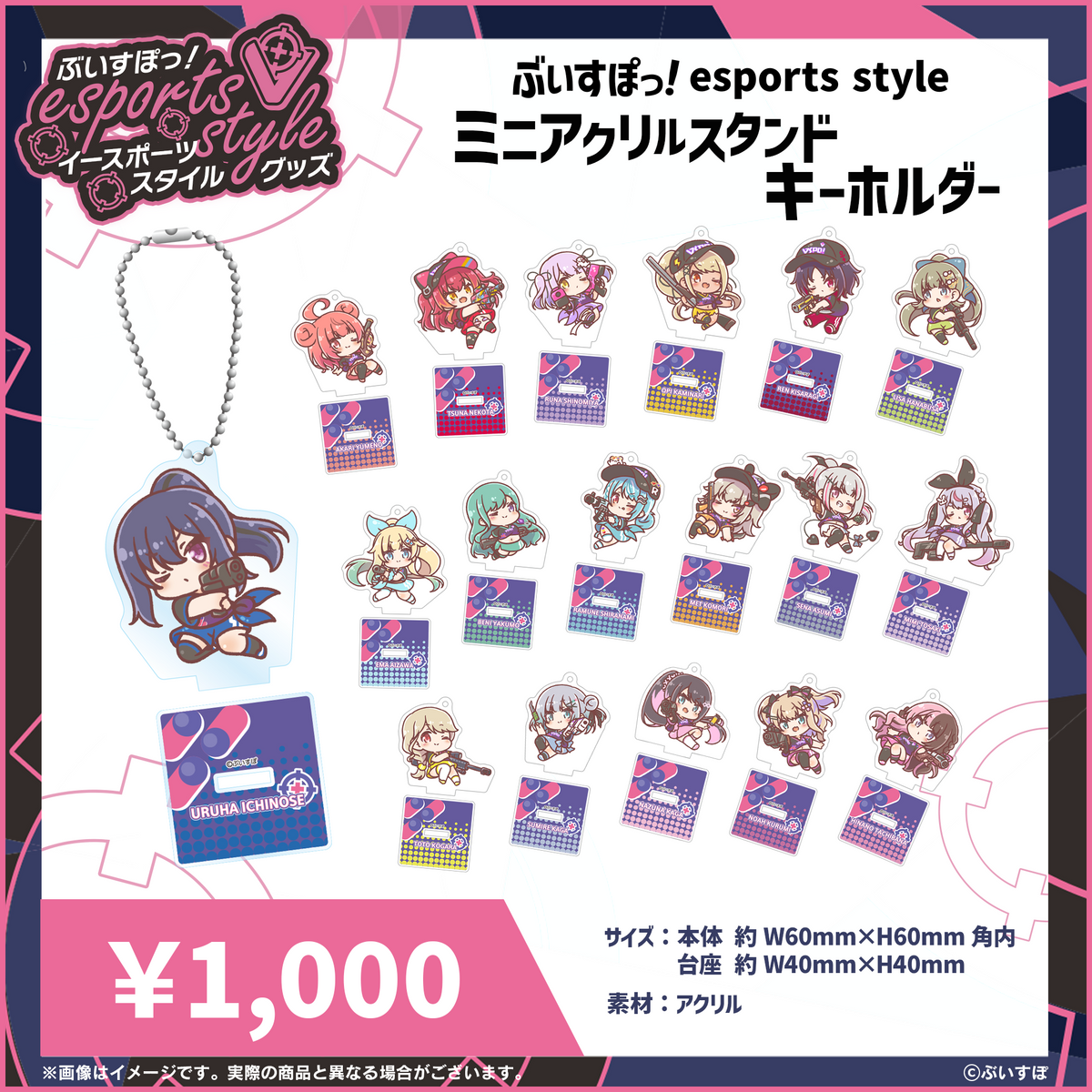 ぶいすぽっ！esports style 2023　ミニアクリルスタンドキーホルダー