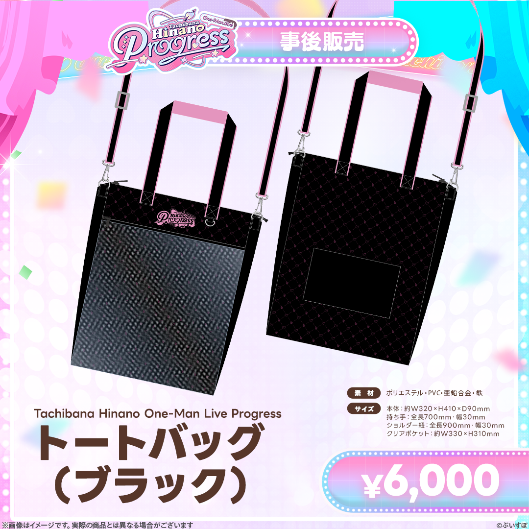 【事後販売】Tachibana Hinano One-Man Live Progress
