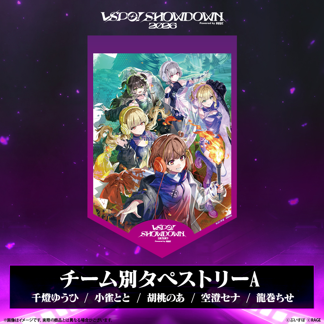 VSPO! SHOWDOWN2026　EC販売限定グッズ