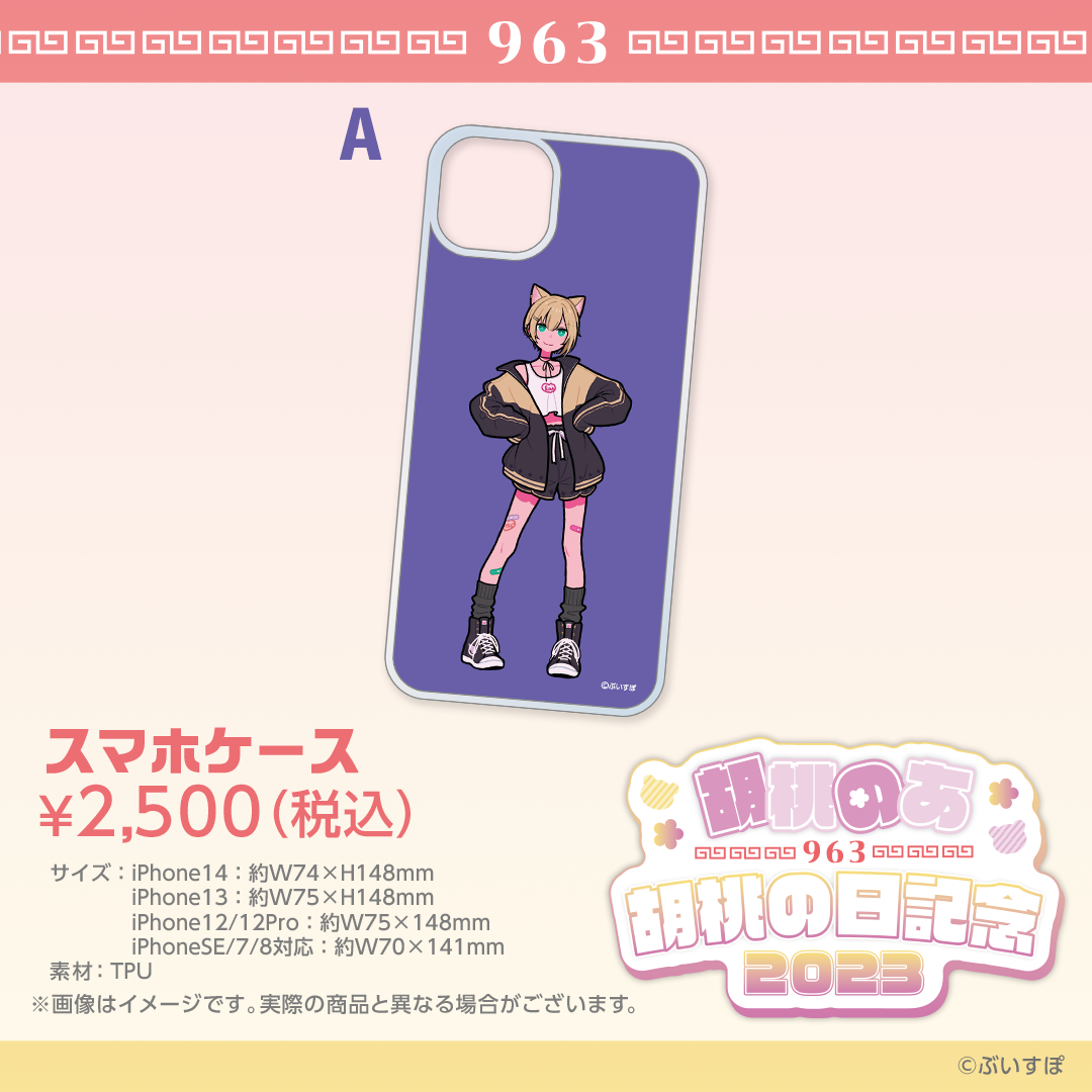 胡桃のあ 胡桃の日記念2023 胡桃のあ 胡桃の日記念2023