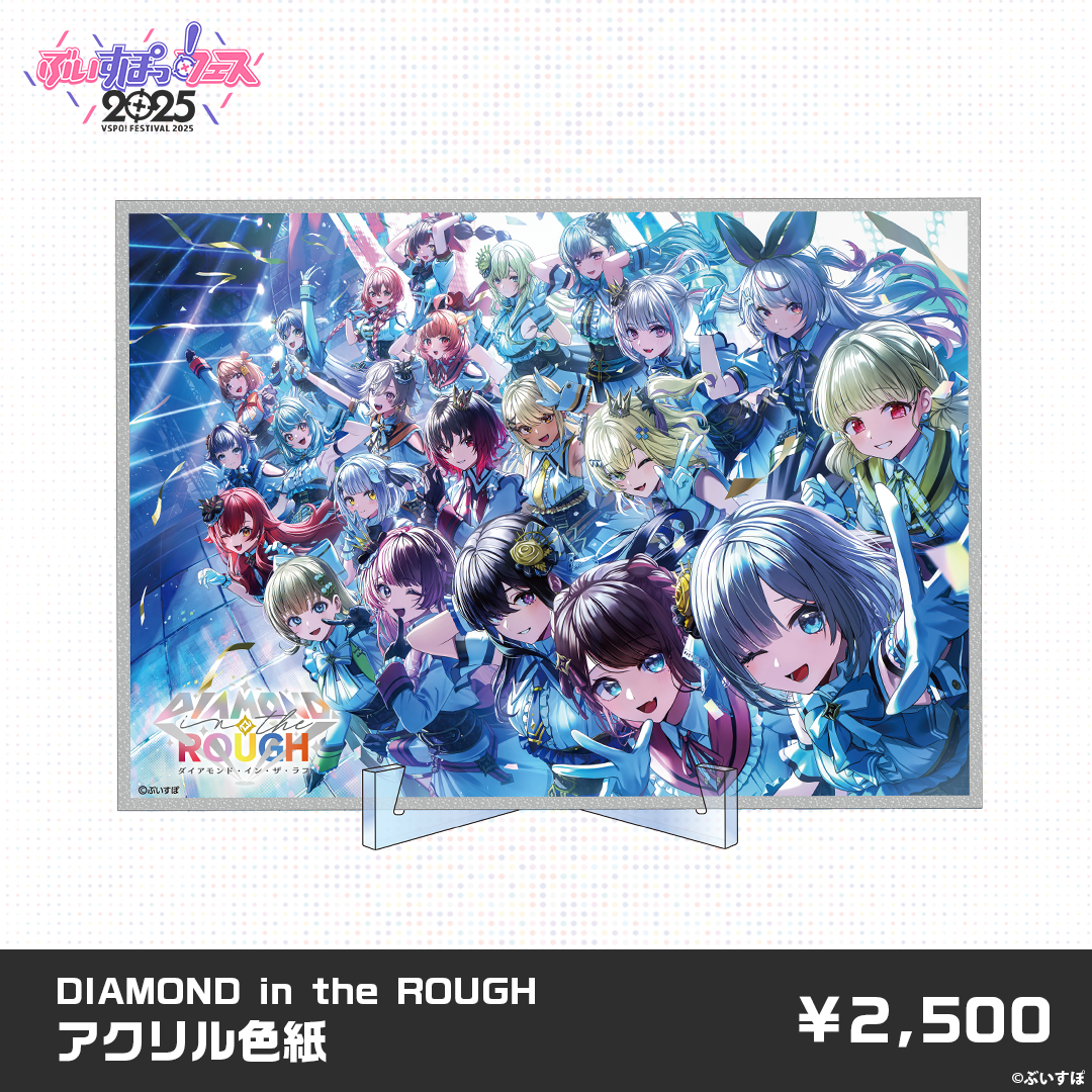 【事後販売】ぶいすぽっ！フェス2025　事後販売限定グッズ