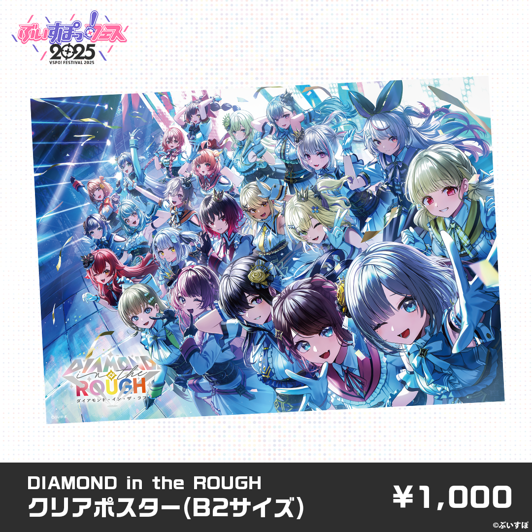 【事後販売】ぶいすぽっ！フェス2025　事後販売限定グッズ