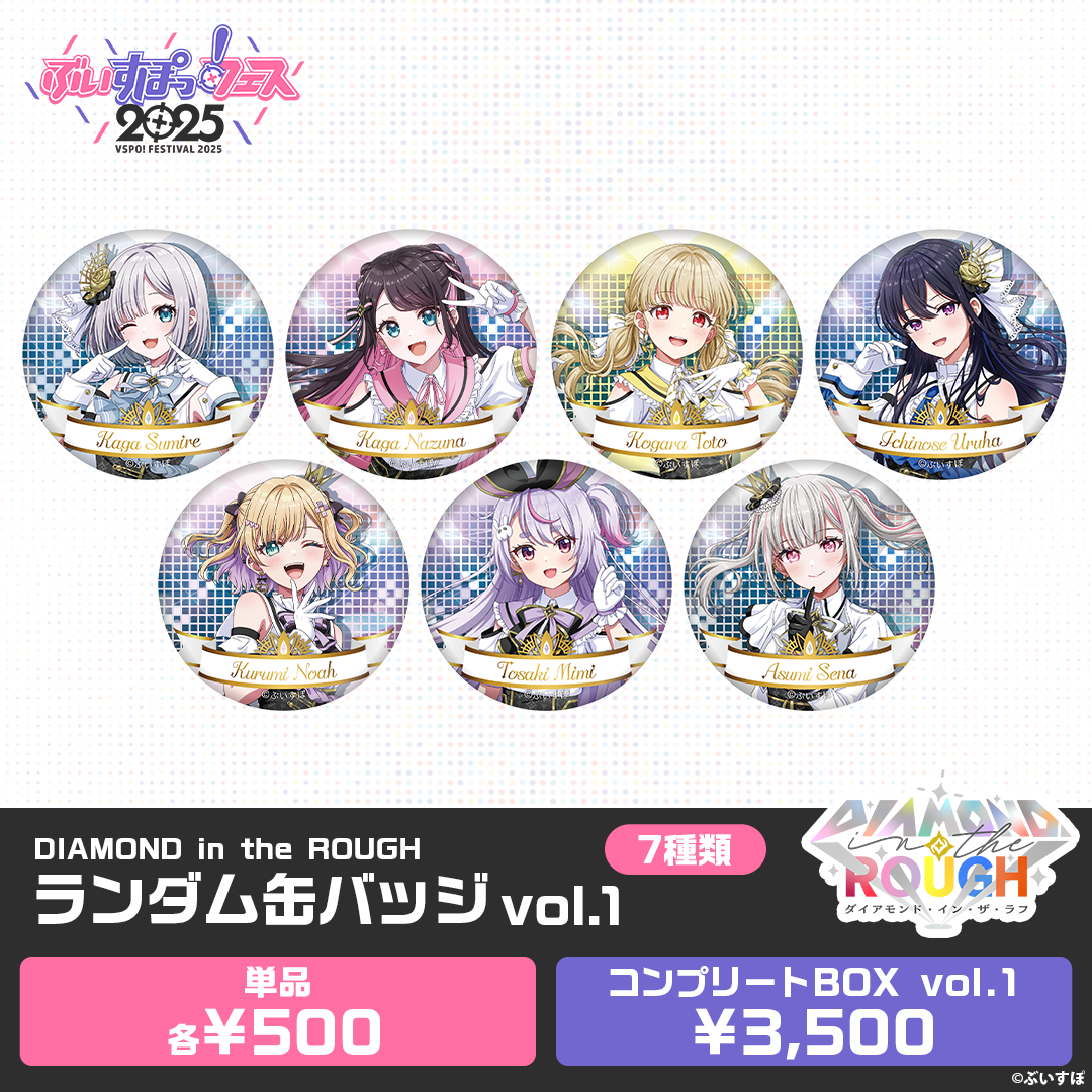 事前販売】DIAMOND in the ROUGH ランダム缶バッジ 事前販売】DIAMOND in the ROUGH ランダム缶バッジ