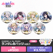 事後販売】DIAMOND in the ROUGH ランダム缶バッジ&カード 事後販売】DIAMOND in the ROUGH ランダム缶バッジ&カード