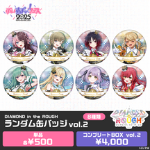 【事前販売】DIAMOND in the ROUGH　ランダム缶バッジ