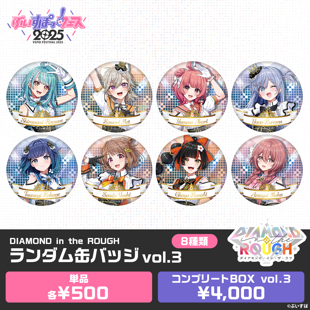【事前販売】DIAMOND in the ROUGH　ランダム缶バッジ