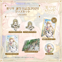 英リサ 誕生日記念2024 英リサ 誕生日記念2024