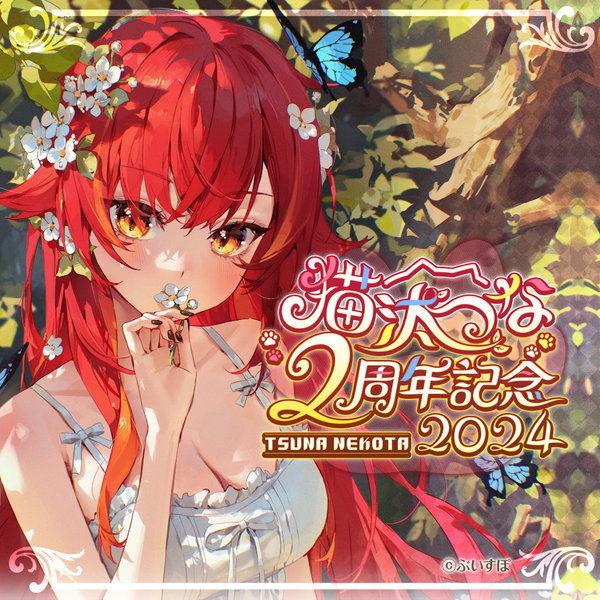 ぶいすぽっ! 猫汰つな 納涼祭 タオル ぶいすぽっ! 猫汰つな 納涼祭 ぶいすぽっ! 猫汰つな 納涼祭 タオル ぶいすぽっ! 猫汰つな 納涼祭