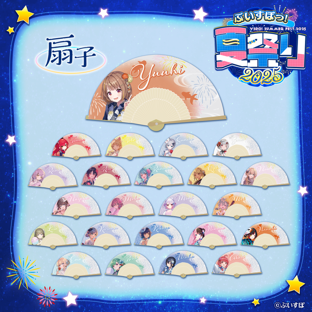 ぶいすぽっ！夏祭り2025 扇子