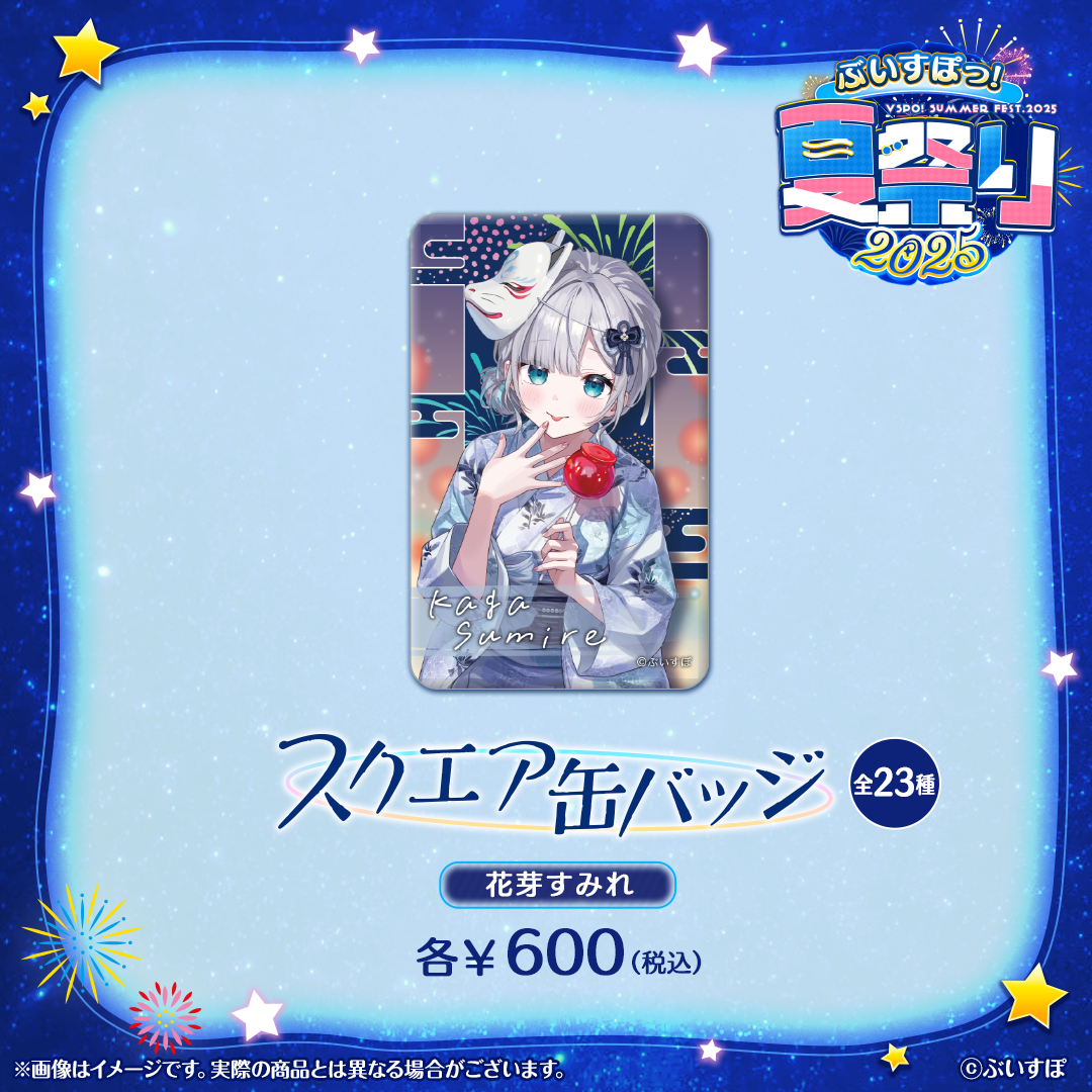 ぶいすぽっ！夏祭り2025　スクエア缶バッジ