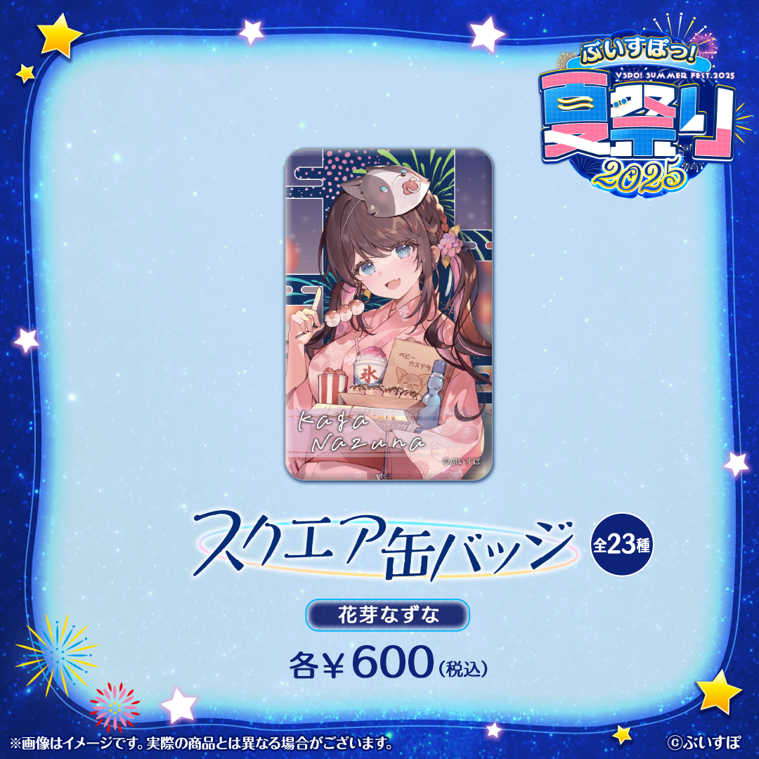 ぶいすぽっ！夏祭り2025　スクエア缶バッジ