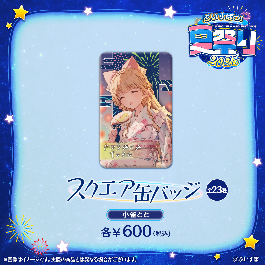 ぶいすぽっ！夏祭り2025　スクエア缶バッジ