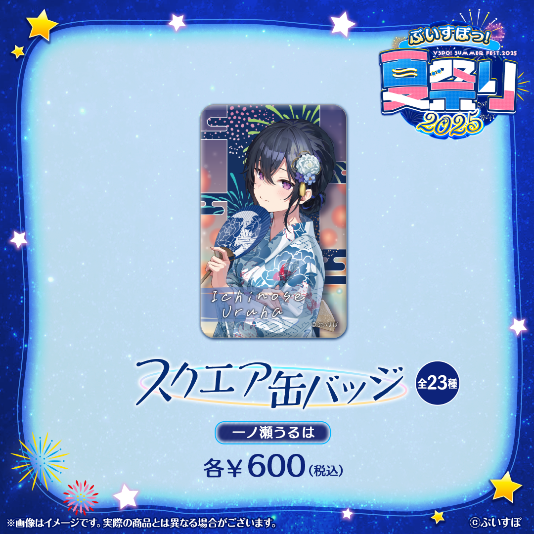ぶいすぽっ！夏祭り2025　スクエア缶バッジ