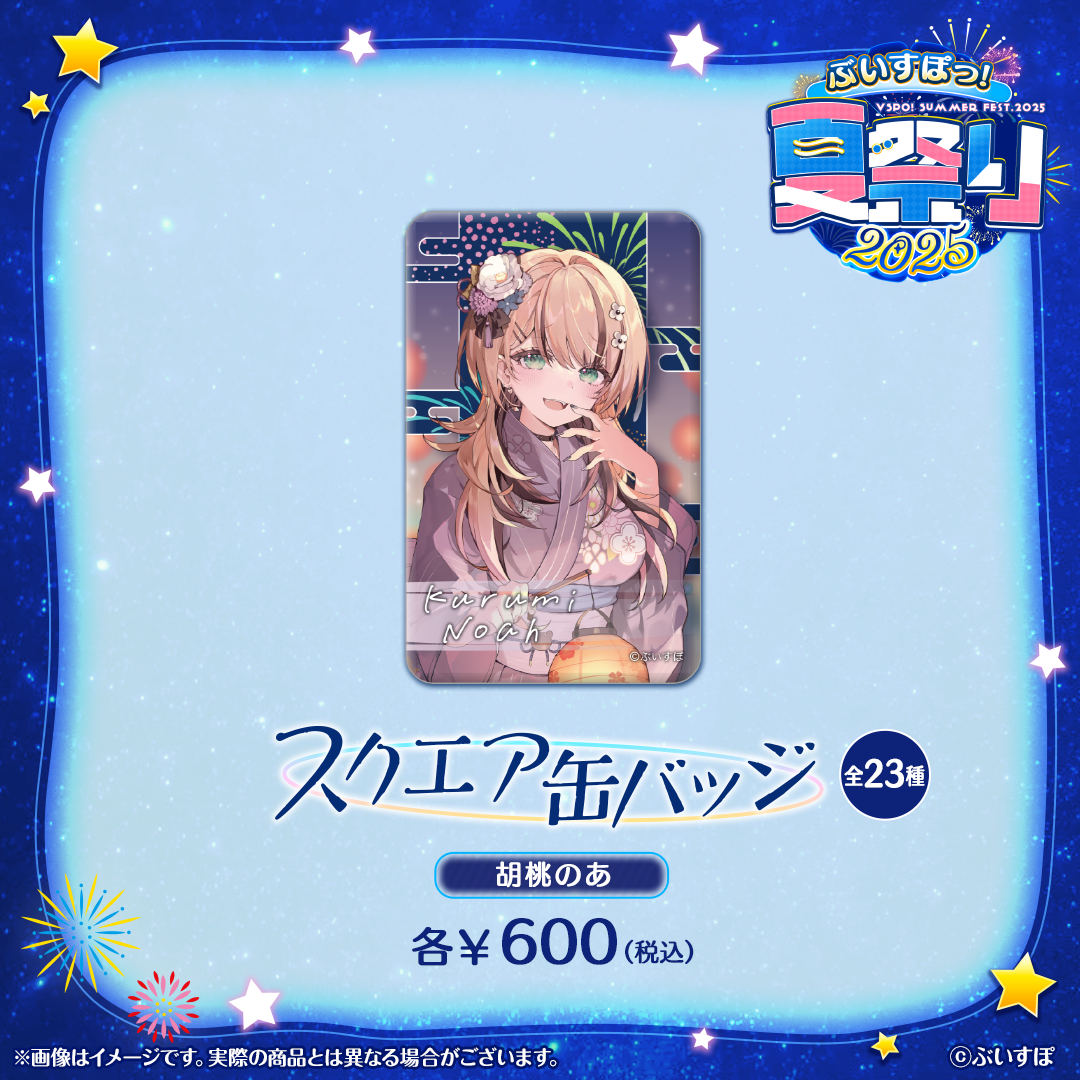 ぶいすぽっ！夏祭り2025　スクエア缶バッジ