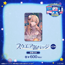ぶいすぽっ！夏祭り2025　スクエア缶バッジ
