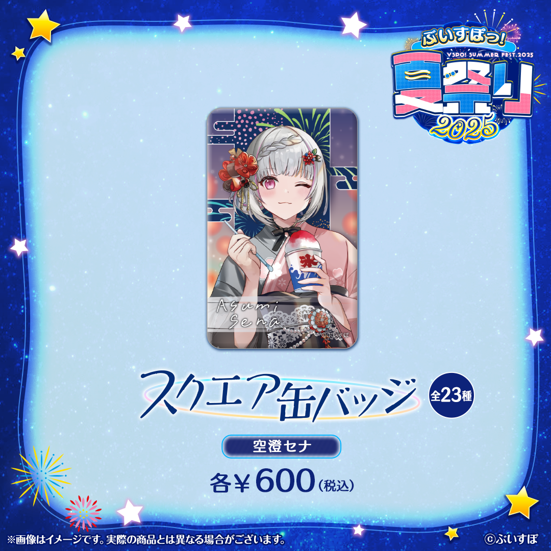 ぶいすぽっ！夏祭り2025　スクエア缶バッジ