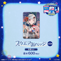 ぶいすぽっ！夏祭り2025　スクエア缶バッジ