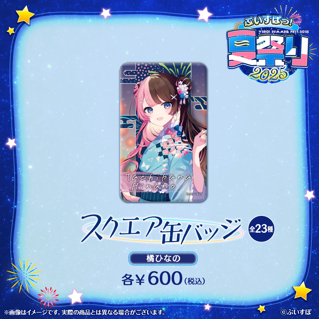 ぶいすぽっ！夏祭り2025　スクエア缶バッジ