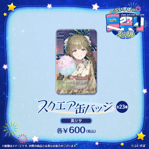 ぶいすぽっ！夏祭り2025　スクエア缶バッジ