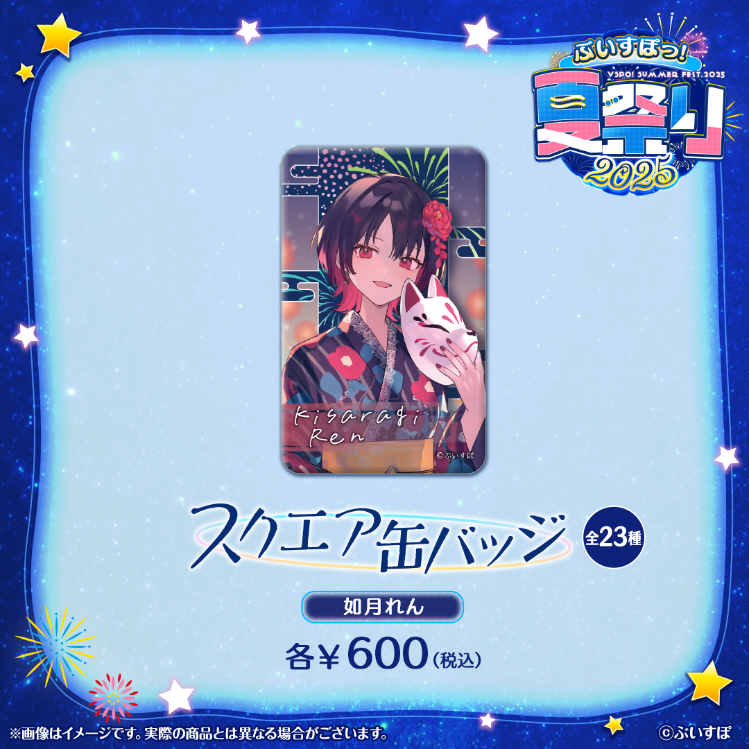 ぶいすぽっ！夏祭り2025　スクエア缶バッジ