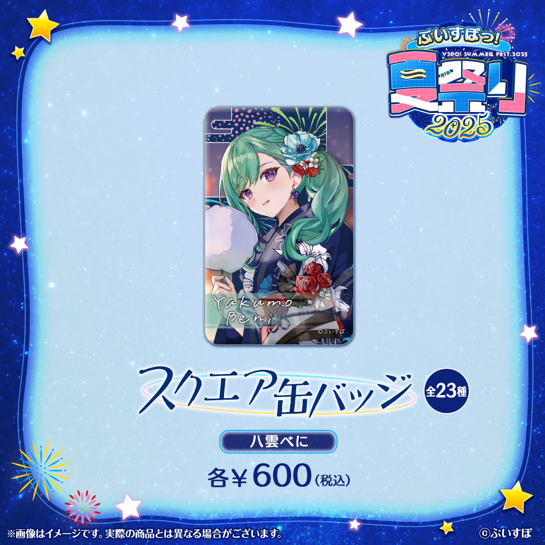 ぶいすぽっ！夏祭り2025　スクエア缶バッジ