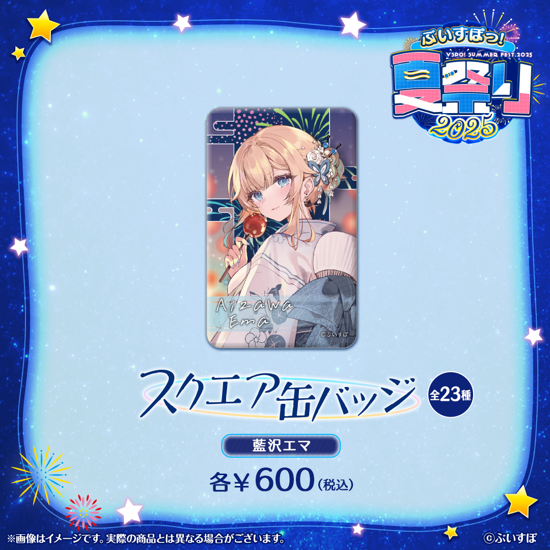 ぶいすぽっ！夏祭り2025　スクエア缶バッジ
