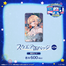 ぶいすぽっ！夏祭り2025　スクエア缶バッジ