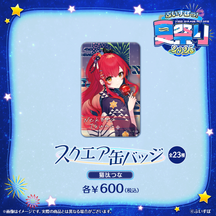 ぶいすぽっ！夏祭り2025　スクエア缶バッジ