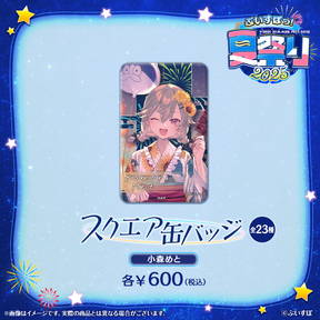 ぶいすぽっ！夏祭り2025　スクエア缶バッジ