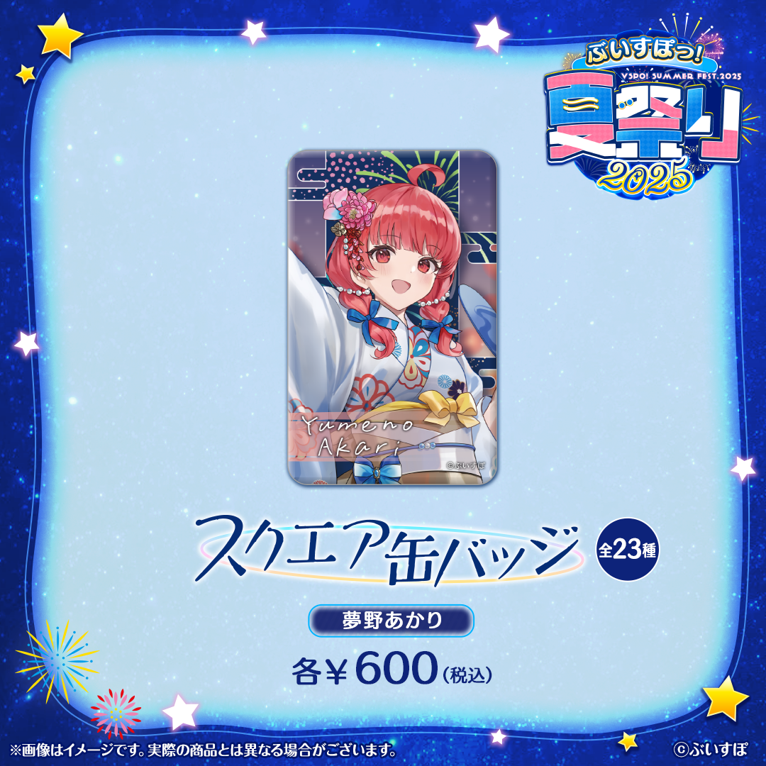 ぶいすぽっ!夏祭り2025 スクエア缶バッジ ぶいすぽっ!夏祭り2025 スクエア缶バッジ
