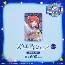 ぶいすぽっ！夏祭り2025　スクエア缶バッジ