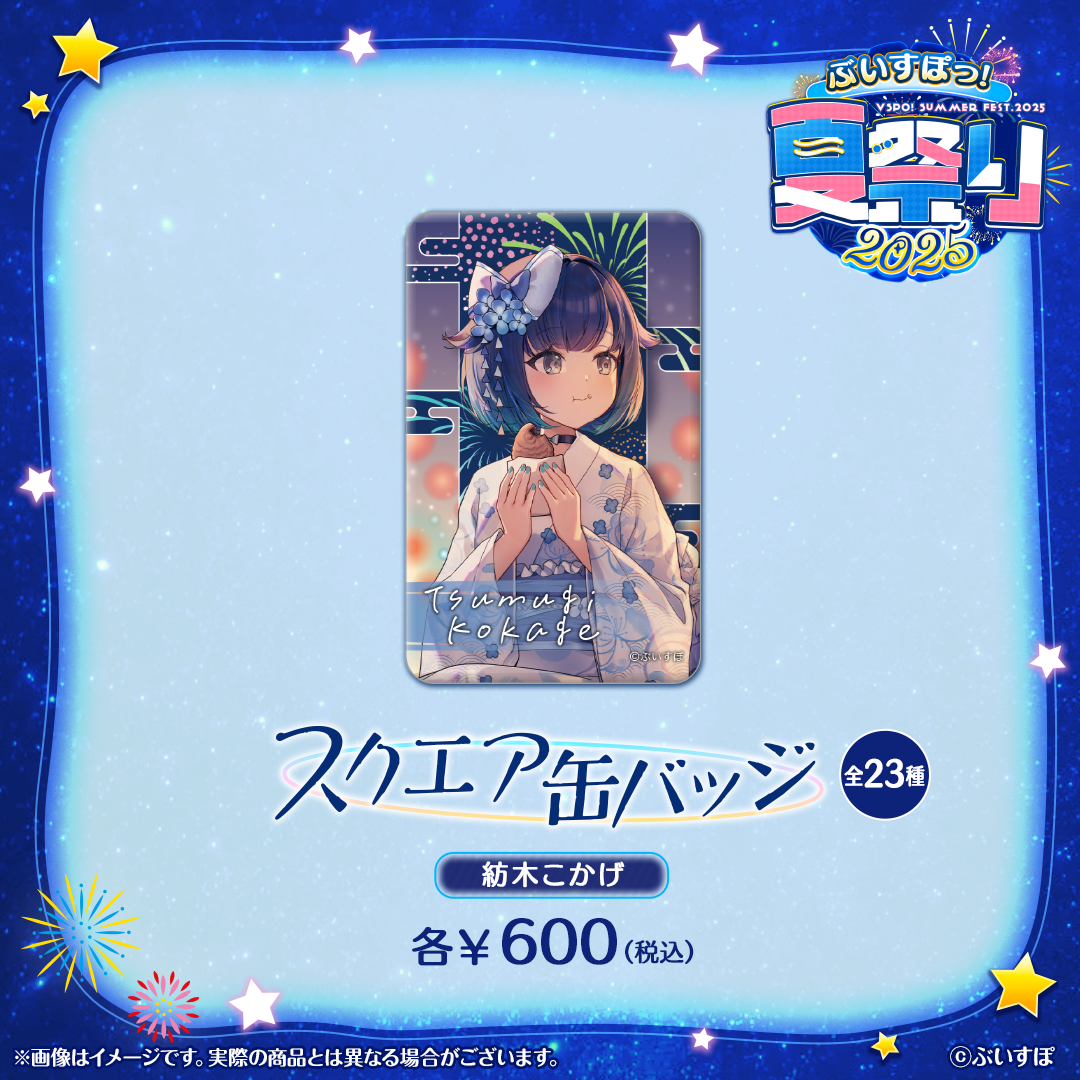 ぶいすぽっ！夏祭り2025　スクエア缶バッジ
