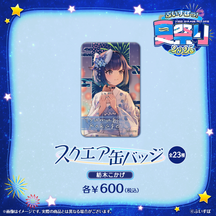ぶいすぽっ！夏祭り2025　スクエア缶バッジ