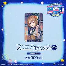 ぶいすぽっ！夏祭り2025　スクエア缶バッジ