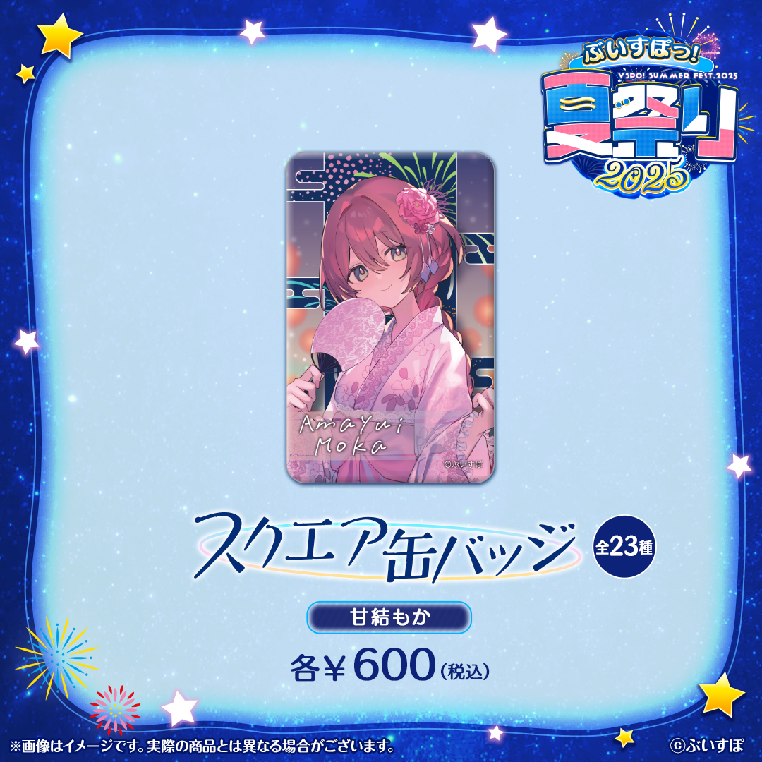 ぶいすぽっ！夏祭り2025　スクエア缶バッジ