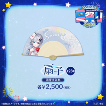 ぶいすぽっ！夏祭り2025　扇子