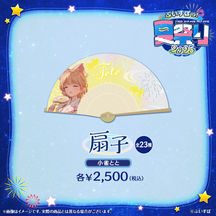 ぶいすぽっ！夏祭り2025　扇子