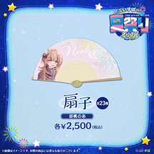 ぶいすぽっ！夏祭り2025　扇子