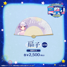 ぶいすぽっ！夏祭り2025　扇子