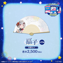 ぶいすぽっ！夏祭り2025　扇子