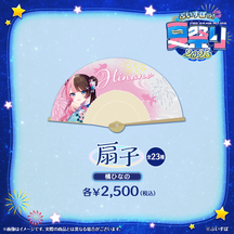 ぶいすぽっ！夏祭り2025　扇子