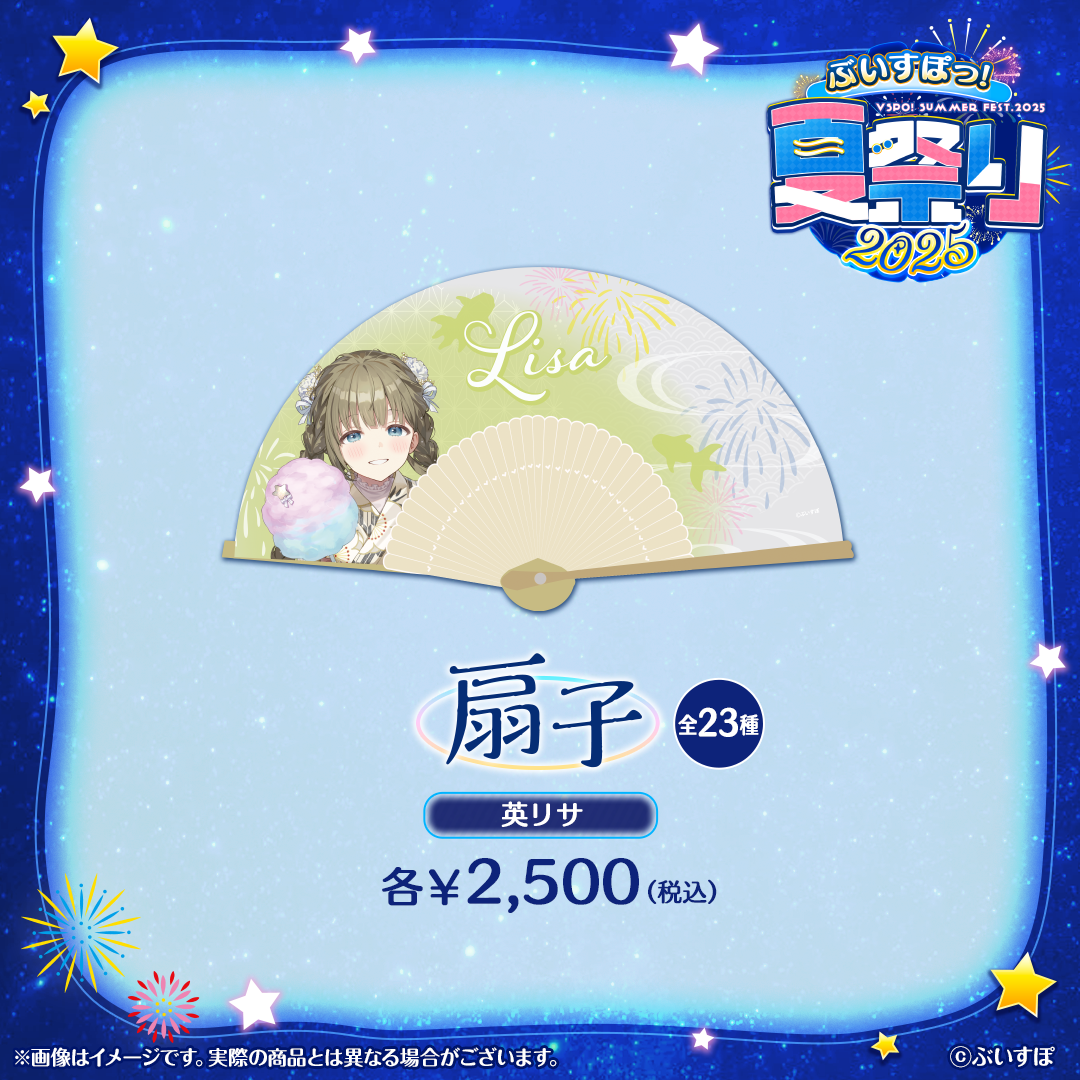 ぶいすぽっ！夏祭り2025　扇子