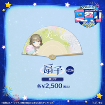 ぶいすぽっ！夏祭り2025　扇子