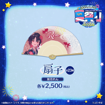 ぶいすぽっ！夏祭り2025　扇子