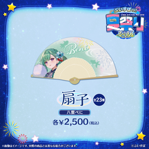 ぶいすぽっ！夏祭り2025　扇子