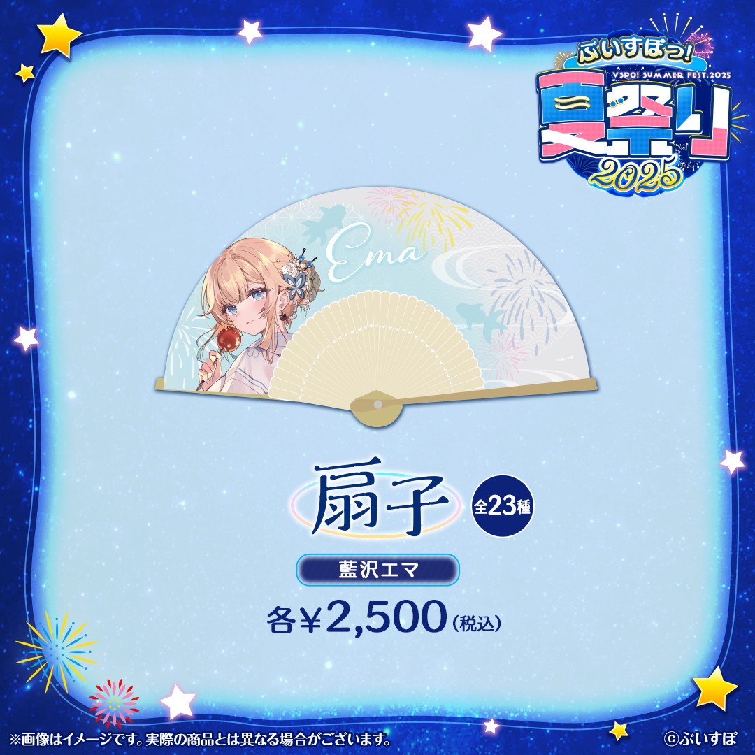 ぶいすぽっ！夏祭り2025　扇子